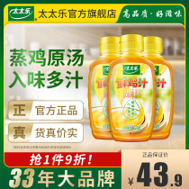  Mrs Le fresh chicken juice 238g*3 bottles Household stir-fry noodles filling chicken soup flavor enhancement seasoning instead of chicken essence