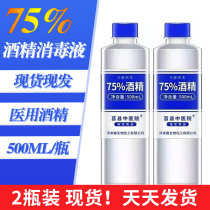 75 degree ethanol alcohol disinfectant Household Office skin cleaning disinfectant water sterilization 500ml no-wash 2 bottles