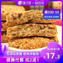 Jianyuantang meal replacement biscuits whole wheat red bean barley oats low 0 coarse grain breakfast satiety-free snacks