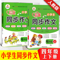 New version of the teaching version of the primary school Chinese synchronous composition 4th grade primary school composition book tutoring Daquan 4th grade chinese synchronous composition tutoring diary Start writing training Peiyou 4th grade synchronous composition up and down