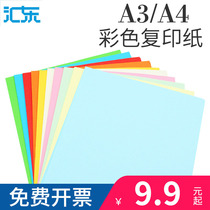 Huidong A3 color copy paper Color paper a3 handmade origami paper-cut pink paper a4 color copy paper a3 100 sheets printing copy paper 80g color paper a4 mixed pack mixed color whole package