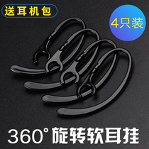 Bluetooth headset ear hook adhesive hook Huawei small whistle headset ear hook accessories Xiaomi youth version Bluetooth ear hook