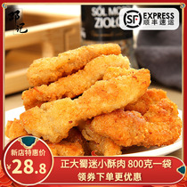 Zhengda Shu fans small crispy meat fried chicken pieces frozen semi-finished air fryer heated ready-to-eat 800g bags
