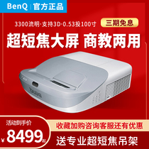 Benq BenQ Ultra Short Throw projector DX861UST Office teaching and training widescreen HD 3D short throw DW862UST projector