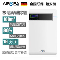 Ayers pie full heat exchange wall-mounted pipeless fresh air system Household purification and ventilation all-in-one machine in addition to formaldehyde