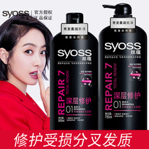 syoss silk rich deep Repair Shampoo female scald damaged Repair Shampoo cream moisturized smooth moisturizing