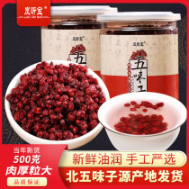 Changbai Mountain North Schisandra 500 grams hand-selected fresh large grain oilseeds Northeast field growth new tea can be powdered