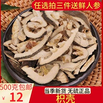500 grams of Chinese herbal medicine special grade of Aurantium aurantium only shell tablets other fried aurantium aurantium