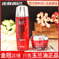 Olay new plastic gold pure cream combination set live energy water eye cream red bottle official flagship store
