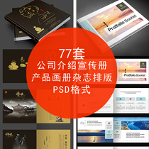 Enterprise album Brochure Manual Enterprise product PS album Company introduction PSD layered PS typesetting portfolio