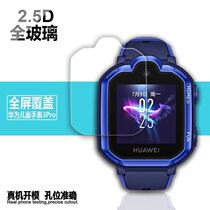 Huawei childrens watch 3pro tempered film childrens phone watch 3x film glory small k2 screen protection film 3s high definition blue light eye protection screen film watch dream scratch anti scratch fingerprint
