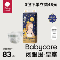 babycare royal diapers weak and sour skin unhumid and ultra-thin breathable baby urine tablets daily S50