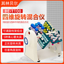 Its Linbel BE - 1100 4D rotation mixer horizontally arbitrary angle rotation warranty