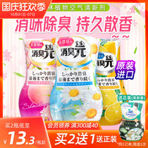 Japan Kyohashi pharmaceutical deodorant Yuan toilet toilet deodorant artifact wardrobe aromatherapy deodorant air freshener