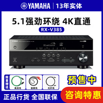 Yamaha Yamaha RX-V385 home power amplifier 5 1 Home Theater 4K Bluetooth high power power amplifier