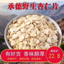 Chengde specials peeling north and south almond slice grinding powder to make dew baking saucepan soup raw material mix cool vegetables 500g fresh