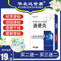 North China Pharmaceutical constipation moisturizing bowel to defecate adult defecation difficulty special constipation patch stubborn type adhesive ointment XT