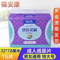  Fuankang adult diapers Disposable isolation pads Anti-side leakage Long strip u-shaped pads for the elderly diapers for ladies