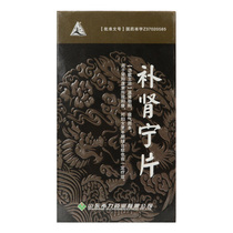 Goats Kidney Nourishing 0 2g * 48 slices of warm kidney booster for Qi and Qi for Kidney Yang Deficiency due to Impotence Impotence for Womens Menopause Syndrome also has a certain curative effect