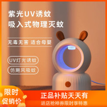 Lovely net spring mosquito anti-mosquito artifact household pregnant baby indoor plug-in physics inhalation-preventing mosquito