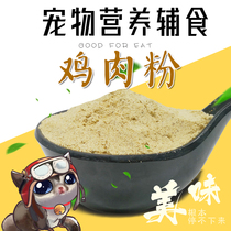 (Chicken Powder) Honey Bag Glider Pet Chicken Powder Mixed Grain Bibimbap Nutritious Pure Fragrant Chicken Floss Pet Treats