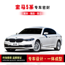 BMW 5 Series 525 530 modified special car sealing strip door with sound insulation strip