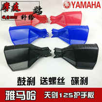 Applicable cross-riding models Skysword YBR125 Trident JYM125 Armguard plate Motorsport armguard plate armguard hood