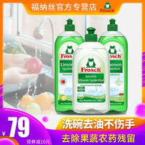 German Frosch Fona silk tableware fruits and vegetables imported detergent vitamins to pesticide residue dishwashing liquid