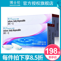60 pieces of Bausch & Lun contact myopia glasses clear and throw 30 pieces a day * 2 boxes of official website flagship store