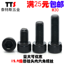30mm class 12 9 high strength cylinder head hexagon socket screw bolt Cup head screw M30 * 50 60 70 -- 250
