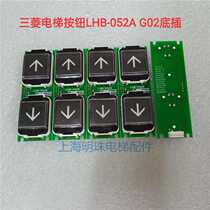 MITSUBISHI LIFT ACCESSORIES LHB-052A G02 LIFT BUTTON SIDE INSERT BOTTOM INSERT LIFT BUTTON