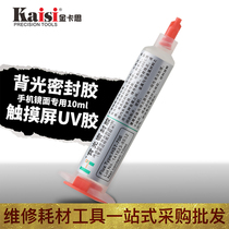 Mobile phone repair glue backlight sealant LCD backlight anti-entry UV glue Apple mobile phone screen frame glue