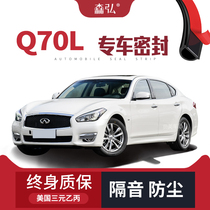 (high end) Infini di Q70L modified special car sealing strip door soundproof strip decorative anti-dust adhesive strip