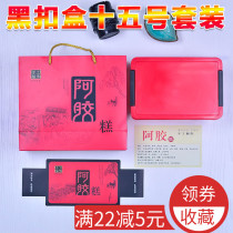  Ejiao cake packaging box Gift box One kilogram plastic preservation box Solid yuan paste empty box Ejiao gift box with tote bag