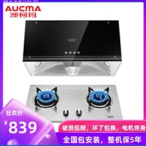 Aucma Range hood 180HZ1 Natural gas stove ignition stove row set Smoke stove set Small size