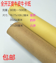 Full open Kraft paper positive bull card paper clothing plate paper model paper cowhide packaging paper thick book paper