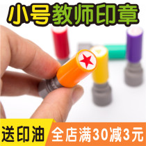 Small comment seal set Cute kindergarten teacher Primary School students children encourage rewards cartoon chapter customization
