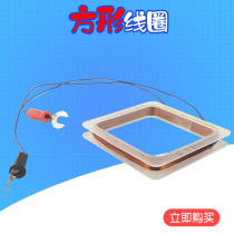 Shanghai teaching square coil J11019 copper coil enameled wire circle junior high school physics electrical experimental equipment teaching instrument square coil