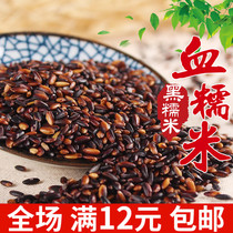 Black glutinous rice 500g farmhouse self-production of five cereals groceries New stock rice dumplings rice milk tea shop raw material blood glutinous rice