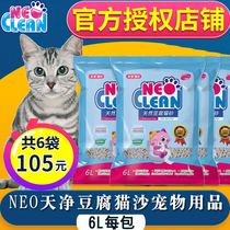 NEO Cat Litter 6L*6 bags of cat litter Tofu litter Cat litter Dust-free agglomerated tofu Cat litter Cat pet supplies