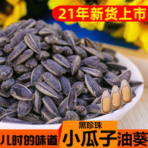 21 years New Shaanxi pretzels salt small oil sunflower seeds Fried Goods Sunflower Seeds Small Packaging Black Pearl Salted Hair High