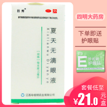 Send eye protection) Zhenxiao no eye drops 10ml vision loss pseudo myopia