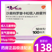 Good effect period) Seretide salmeterol and fluticasone propionate powder inhalation powder inhalation powder spray 50ug:100ug * 60 suction box adult children asthma reversible airway obstructive airway disease