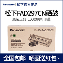 Panasonic 297 Selenium Drums original Panasonic KX-FAD297CN Selenium Drums (KX-FL323CN KX-FL338CN)