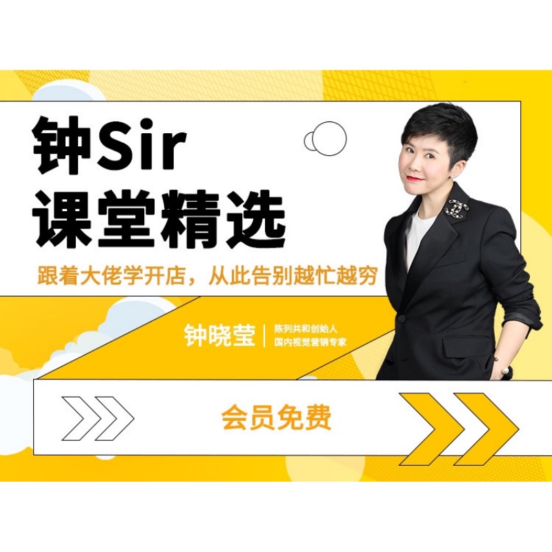 Featured in Zhong Sir's Classroom Zhong Xiaoying Displays Republic Visual Merchandising Group Goods Placement and Pickup Skills Online Courses