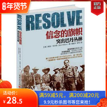 (Genuine spot) refers to the book Chongqing Publishing House The Flag of Belief-Highlighting the Badan Jungle