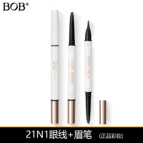 BOB double-headed eyeliner eyebrow pencil waterproof and sweat-proof not easy to decolorize big eyes fixed makeup not easy to blunt beginner eyeliner
