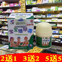 Huishun baby Weifu cream cream herbal antipruritic cream skin cream prickly heat wet itchy butt cream baby supplies