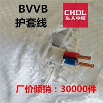BVVB copper core sheath wire two-core Dongda cable pure copper National Standard 2*1 5 2 5 4 square power cord