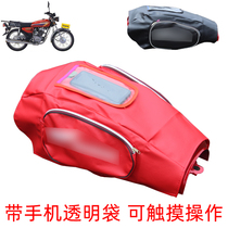 Motorcycle fuel tank protective cover with thick cell phone bag CG125 straddle bike fuel tank sunscreen cover